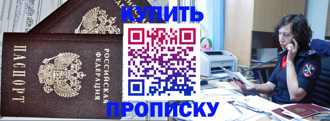 временная прописка в Микуни